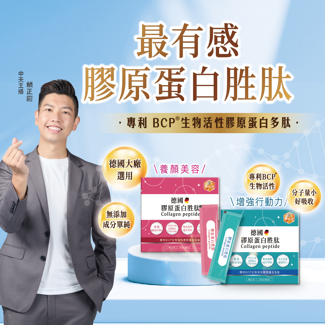 💪每日關鍵補給｜穩定支持行動力｜【食技研】德國專利膠原蛋白胜肽-增強行動力(專利FORTIGEL®)一盒入(2.5g*30包*1盒)