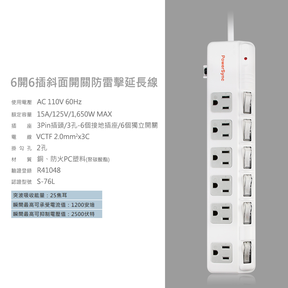 【UCI電子】群加 六開六插斜面開關防雷擊抗搖擺延長線-白色 延長線 排插 2.7米 1.8米