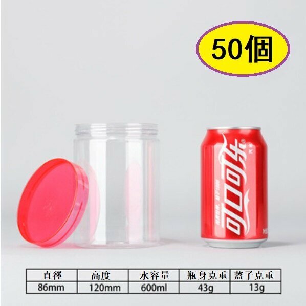 爆款（50個）水晶彩色蓋密封食品罐（L8612-43g 直徑8.6*高12CM/紅/600ML）