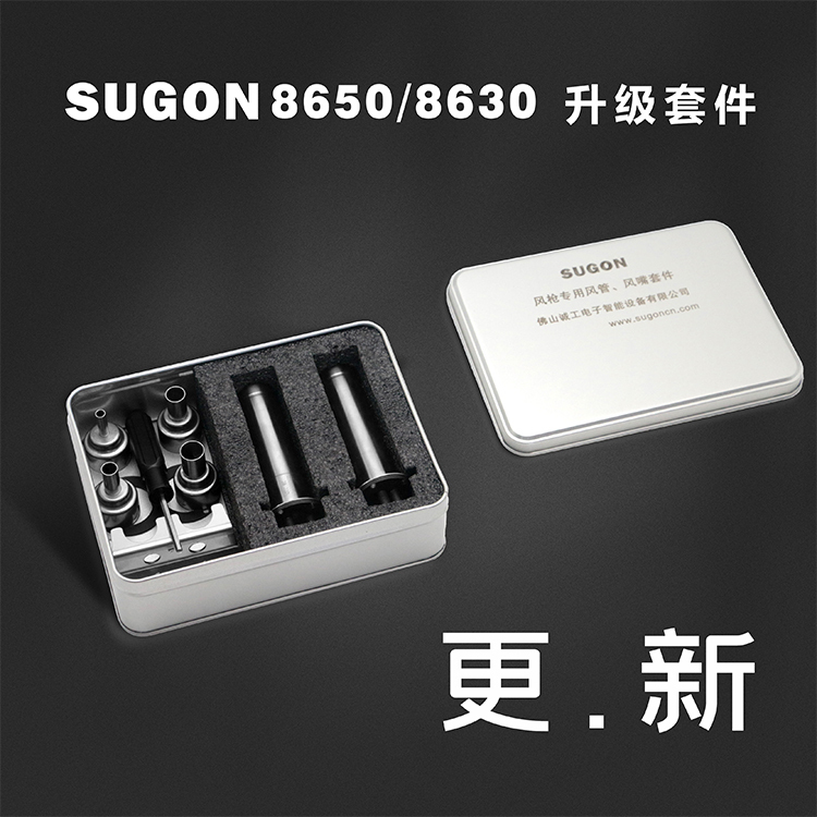 SUGON速工新款3MOED-8650熱風槍 工業級高功率手機維修CPU拆焊台