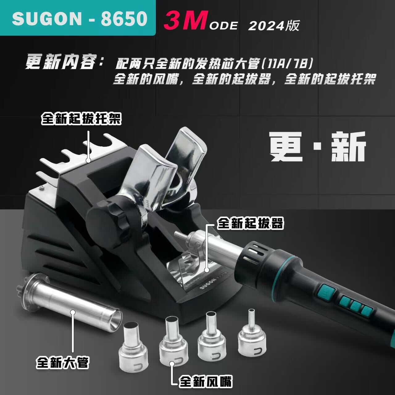 SUGON速工新款3MOED-8650熱風槍 工業級高功率手機維修CPU拆焊台