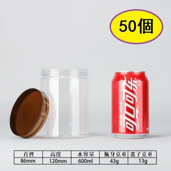 爆款（50個）水晶彩色蓋密封食品罐（L8612-43g 直徑8.6*高12CM/咖/600ML）