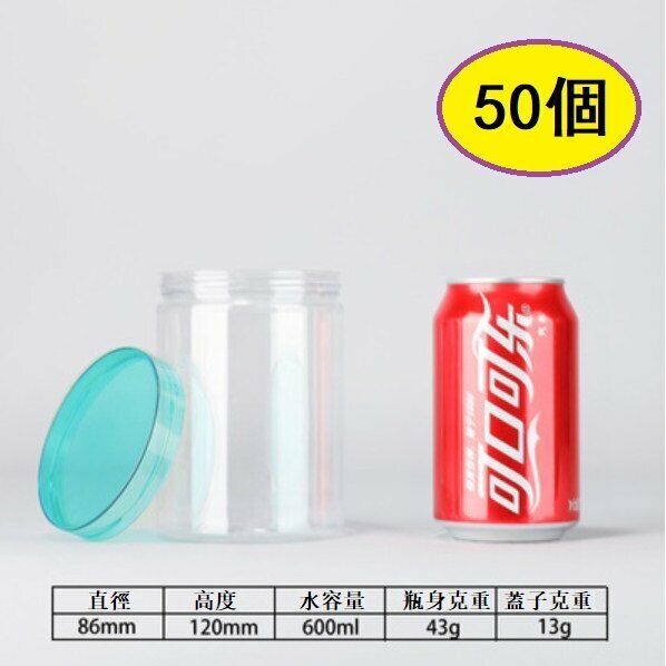 爆款（50個）水晶彩色蓋密封食品罐（L8612-43g 直徑8.6*高12CM/藍/600ML）