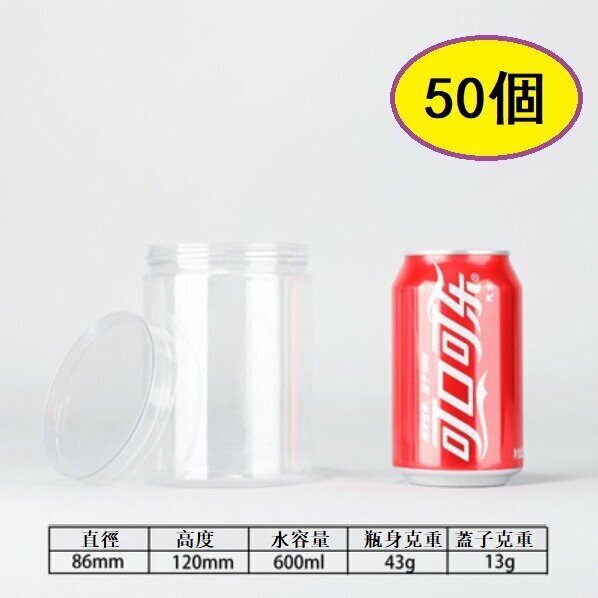 爆款（50個）水晶彩色蓋密封食品罐（L8612-43g 直徑8.6*高12CM/透/600ML）