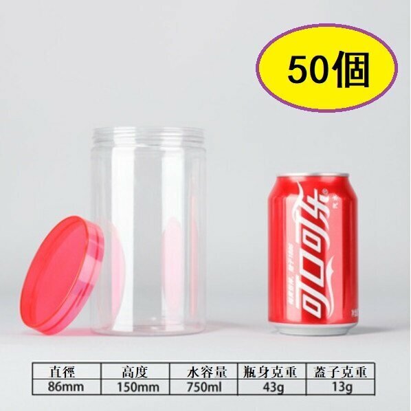 爆款（50個）水晶彩色蓋密封食品罐（西瓜紅/8.6*高15CM）