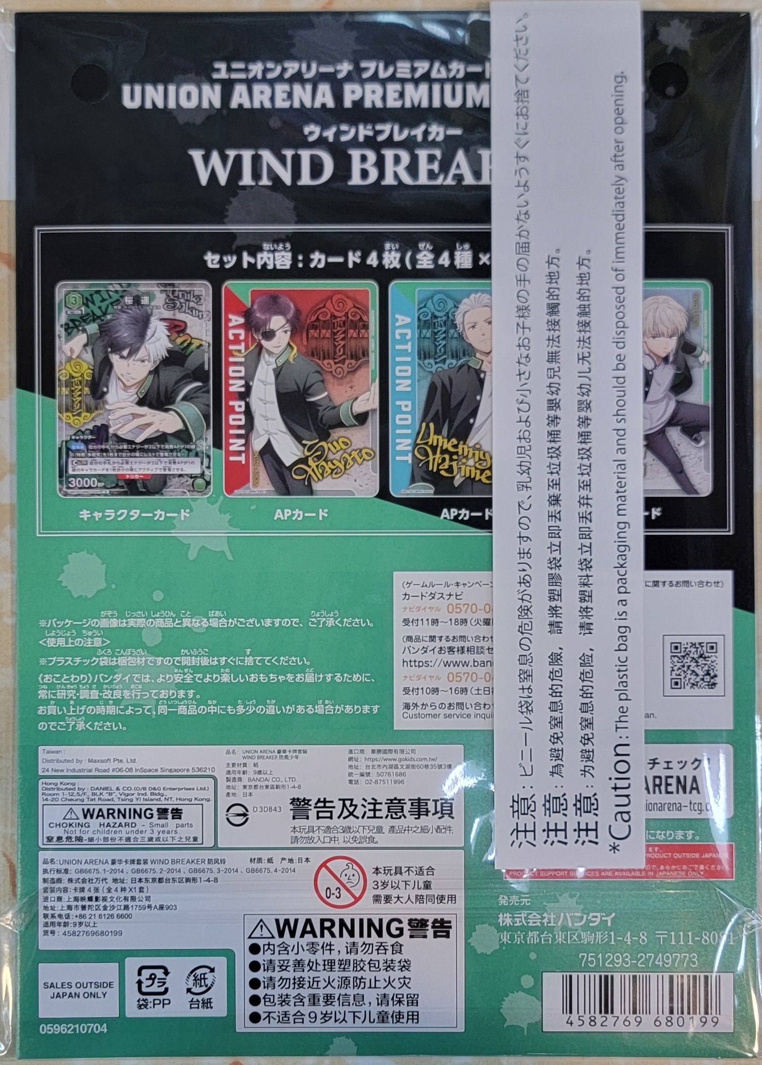Bandai - UNION ARENA 珍藏咭套裝 防風少年 Y1200 (4582769680199)