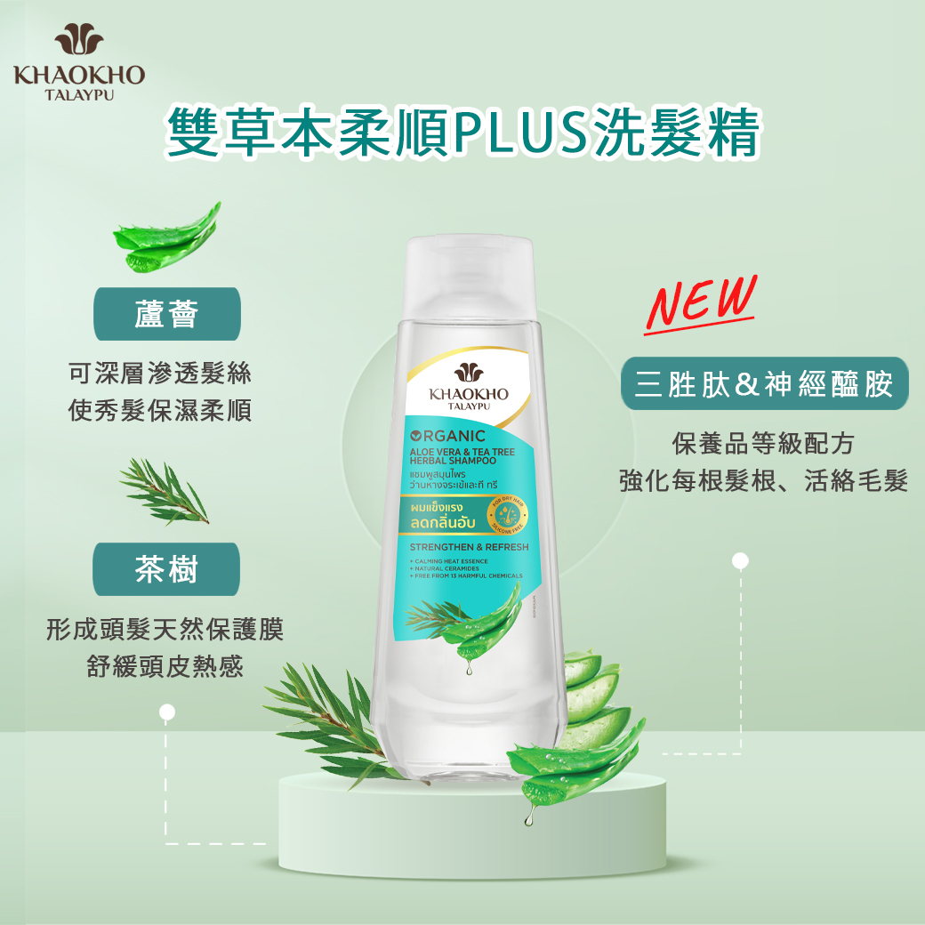 考柯萃柔順plus洗髮精