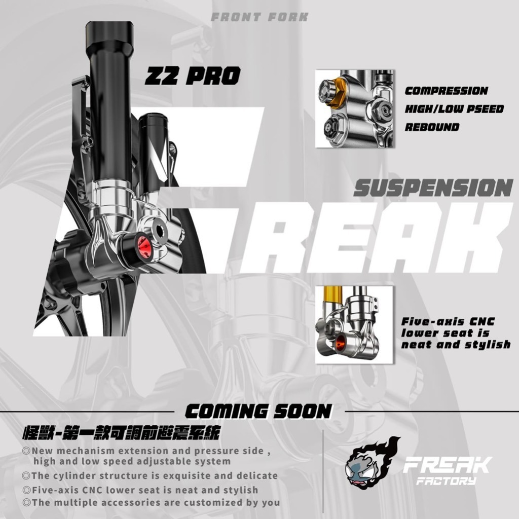 【怪獸工廠】Z2 PRO掛瓶可調前叉
