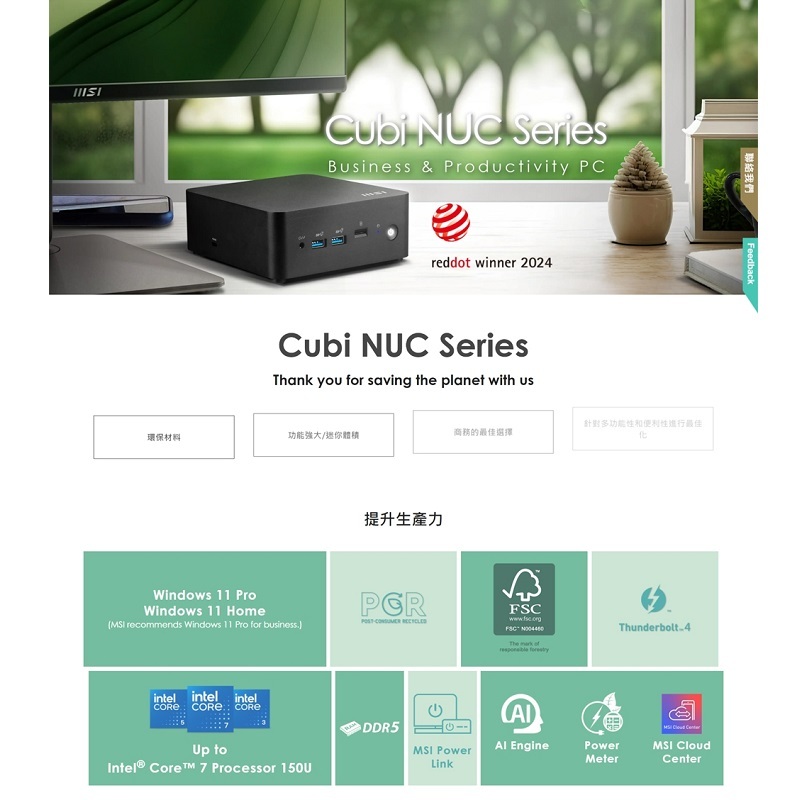 米特3C數位–MSI 微星 Cubi NUC 1M-038BTW 準系統商用迷你電腦(CoreTM 7 150U)