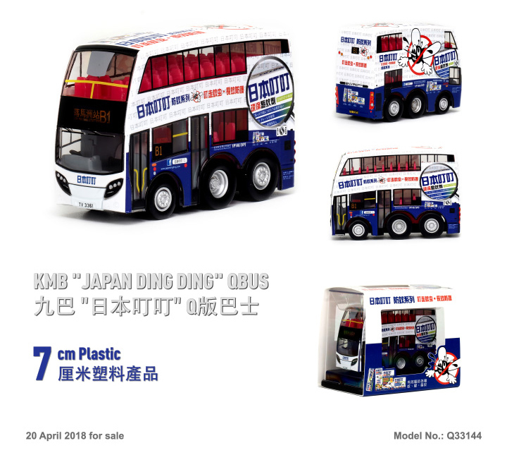 Q33144 九巴 "日本叮叮" Q版巴士 (B1)