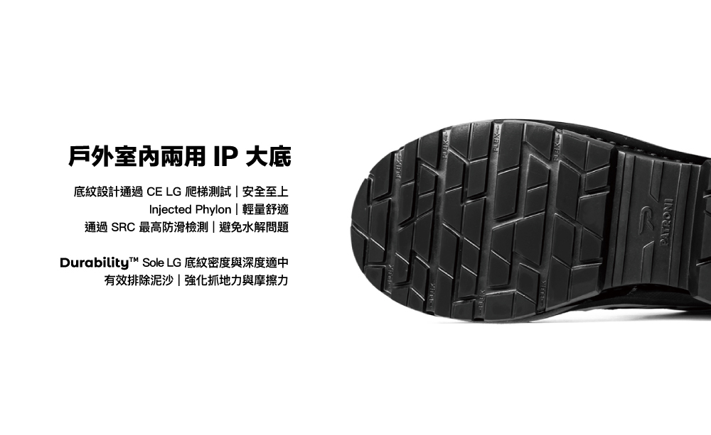 PATRONI 縱橫者 SF2406 LG抓梯大底