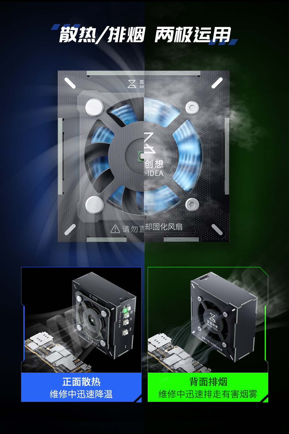 潛力創新 百造太極風扇 手機維修uv固化燈二合一散熱排煙風扇