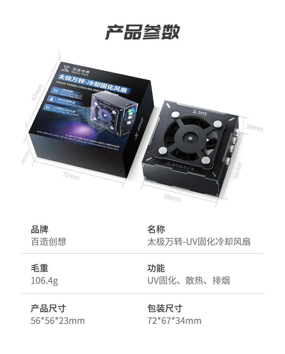 潛力創新 百造太極風扇 手機維修uv固化燈二合一散熱排煙風扇