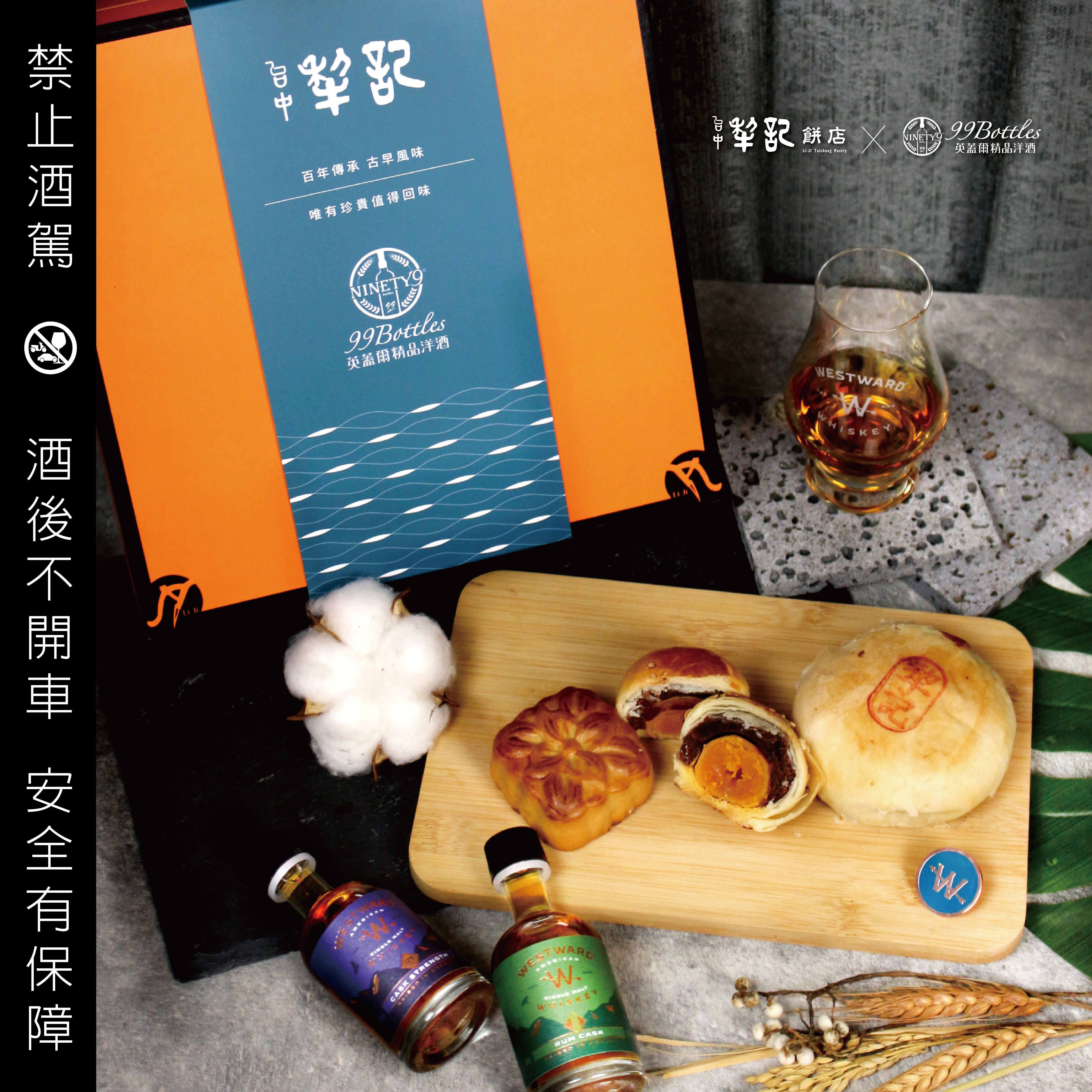 醇月威饗禮盒 (限量禮盒)