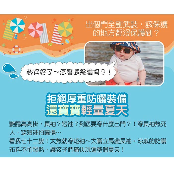 【美國Baby Comfy】UPF50+幼兒防曬袖套