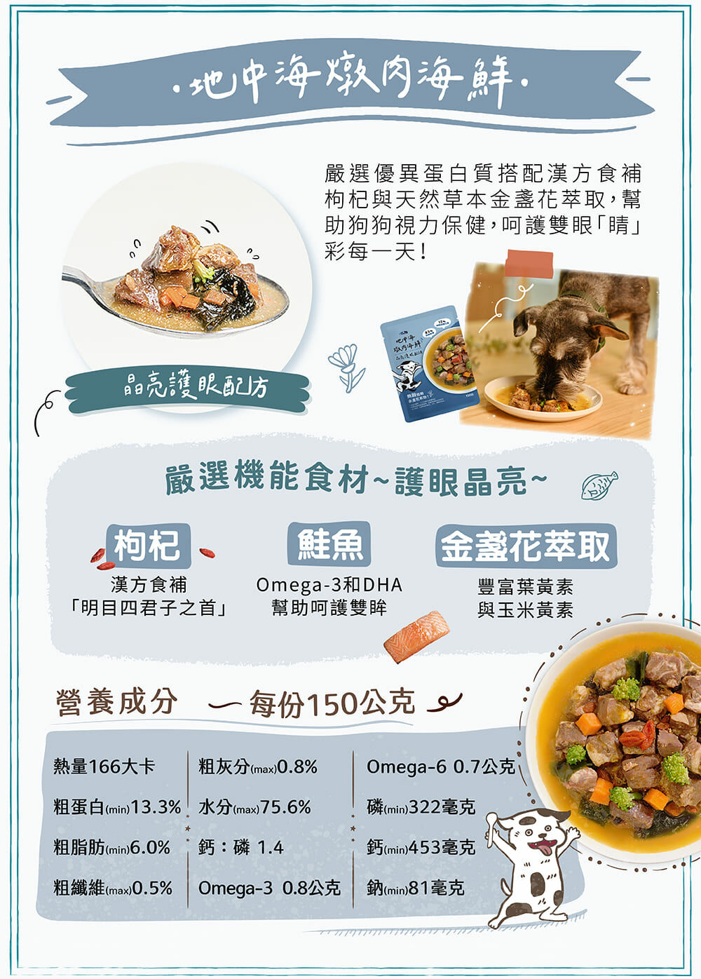 地中海燉肉海鮮，添加枸杞，健康亮眼顧眼睛，護眼餐包