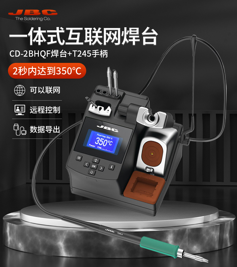 原廠JBC245焊台 手機維修 電烙鐵可調溫精密CDEB焊台