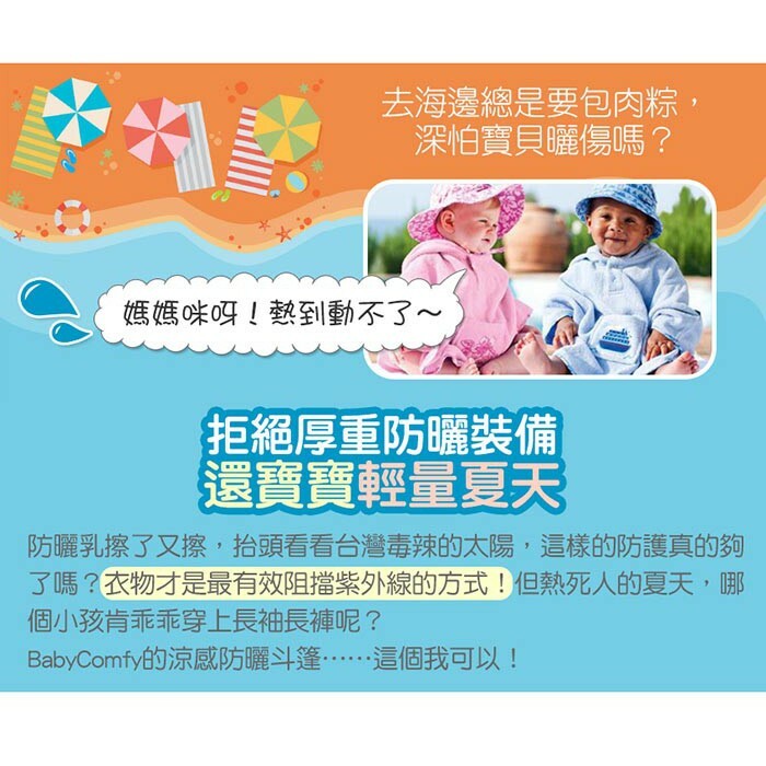 【美國Baby Comfy】 UPF50+幼兒防曬披風