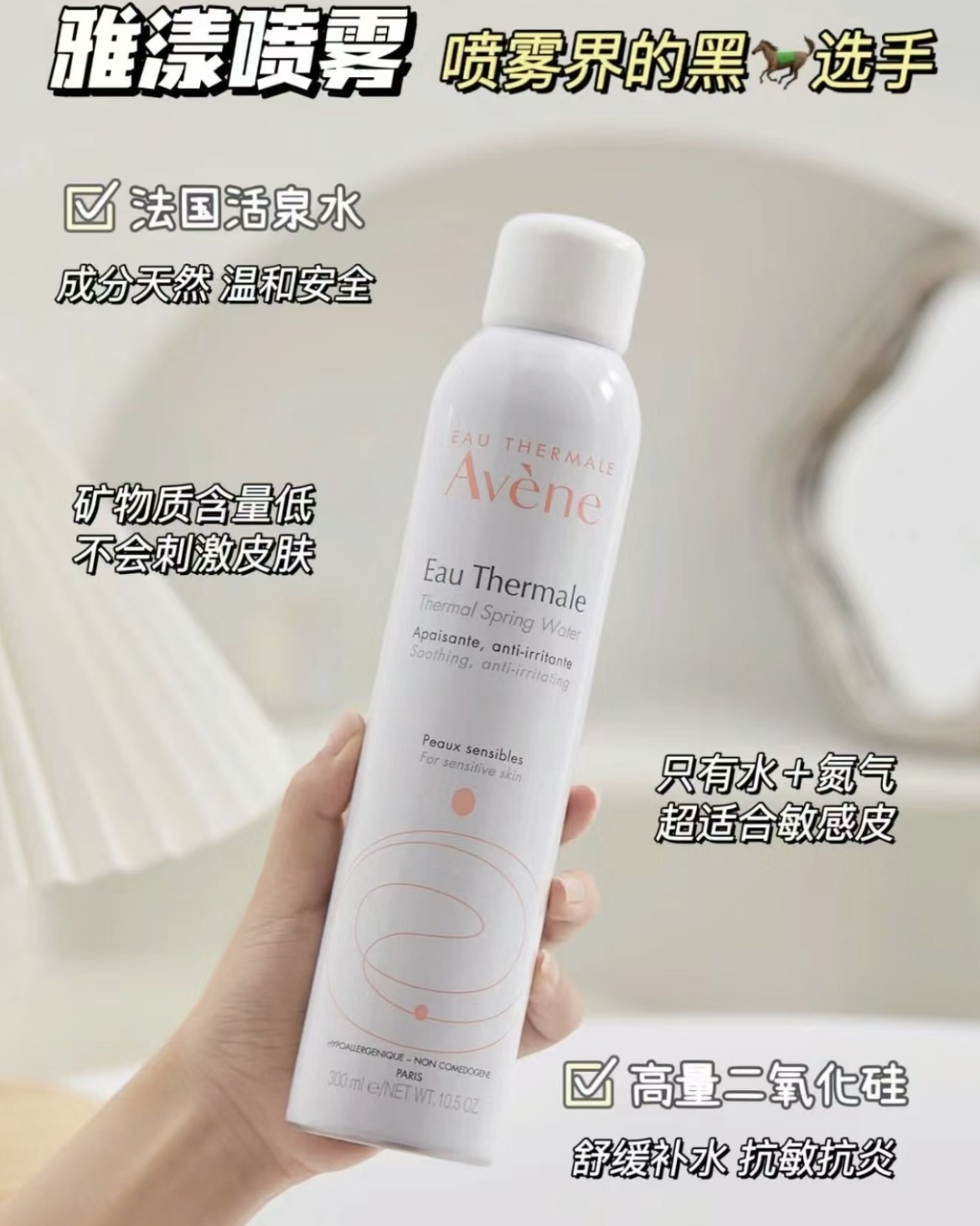 <全網最低價!!>Avene 雅漾 法國 舒護活泉水 保濕 補水 噴霧 化妝水 300ml