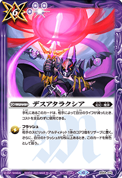 BS54-070 デスアタラクシア