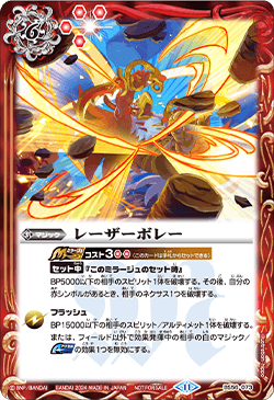 BS56-073 レーザーボレー