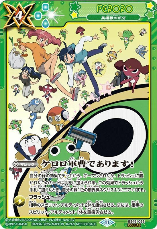 BS45-093 ケロロ軍曹であります!