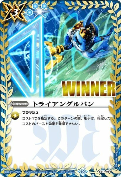 BS17-084 トライアングルバン(WINNER)