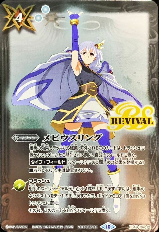 BS49-RV012 メビウスリング