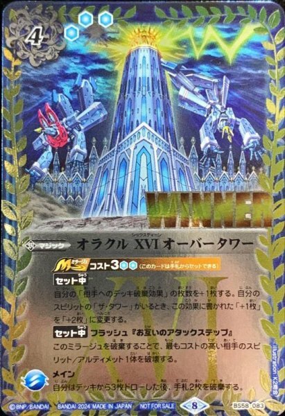 BS58-083 オラクルXVIオーバータワー(WINNER)