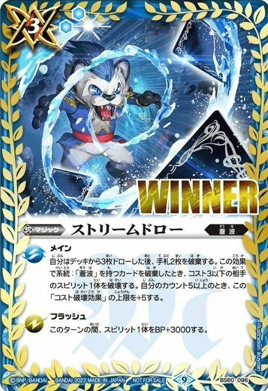 人気海外ブランドアイテム｜ファッション通販 BS60-096 ストリームドロー(WINNER) バトルスピリッツ