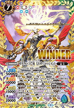 BS63-X09 オラクル二十一柱XXザ・ジャッジメント(WINNER)