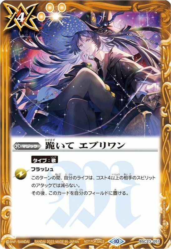 BSC23-051 跪いてエブリワン