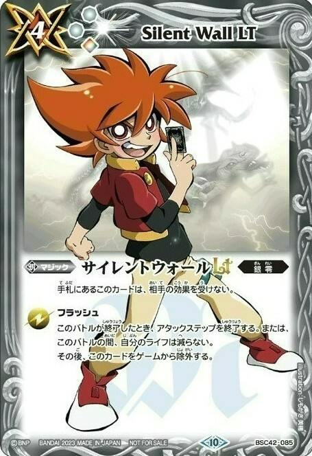 BSC42-085 サイレントウォールLT