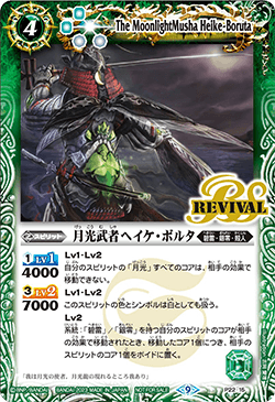 P22-15 月光武者ヘイケ・ボルタ