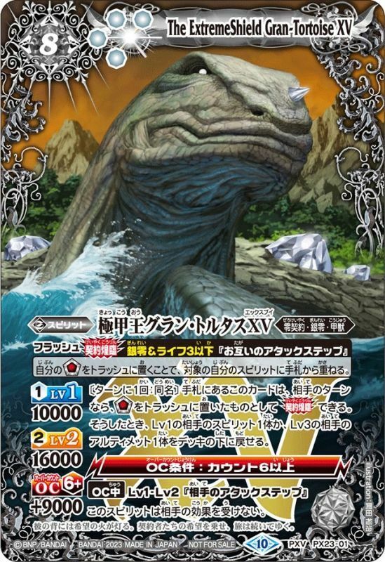 PX23-01 極甲王グラン・トルタスXV