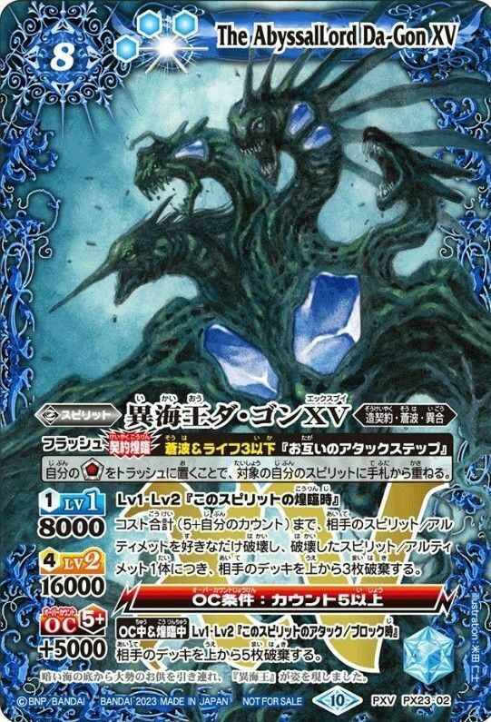 PX23-02 異海王ダ・ゴンXV