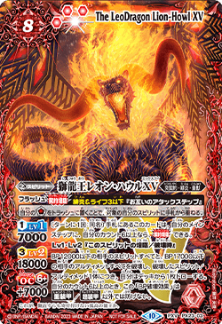 PX23-03 獅龍王レオン・ハウルXV