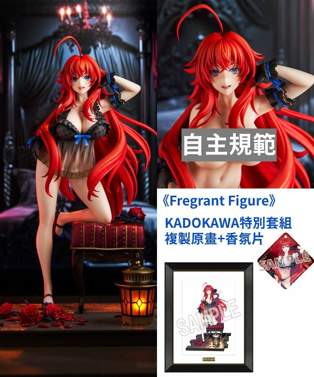 預購-《Fregrant Figure》『惡魔高校D×D』 原作版 莉雅絲．吉蒙里 15th Anniversary ver. KADOKAWA特別套組【日本進口精品】