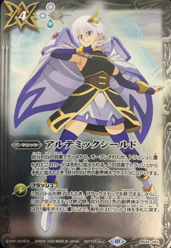 BS44-092 アルテミックシールド(契約の巫女トアイラスト)