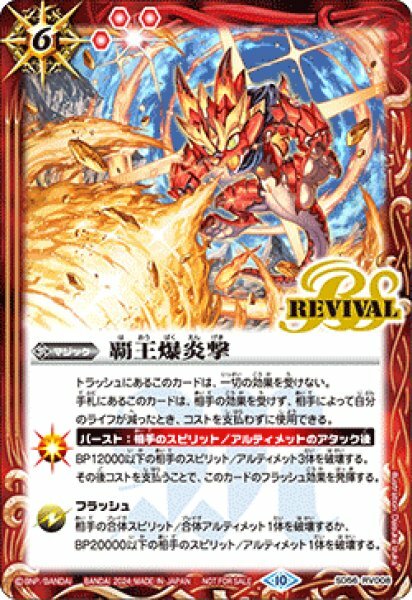 SD56-RV008 覇王爆炎撃(グロウイラスト)