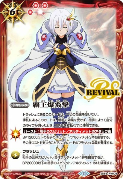 SD56-RV008 覇王爆炎撃(契約の巫女トアイラスト)