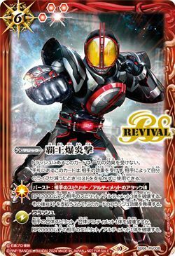 SD56-RV008 覇王爆炎撃(仮面ライダーファイズイラスト)