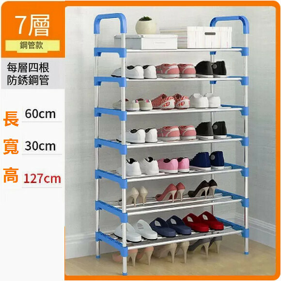 Popular indoor simple dust-proof shoe cabinet storage artifact for dormitory rentals (blue [7-layer 60-steel pipe style])