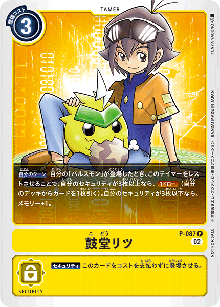 P-087 鼓堂リツ