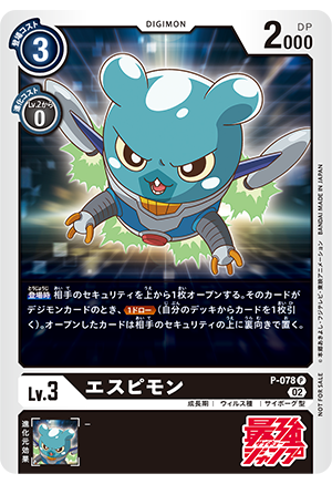 P-078 エスピモン