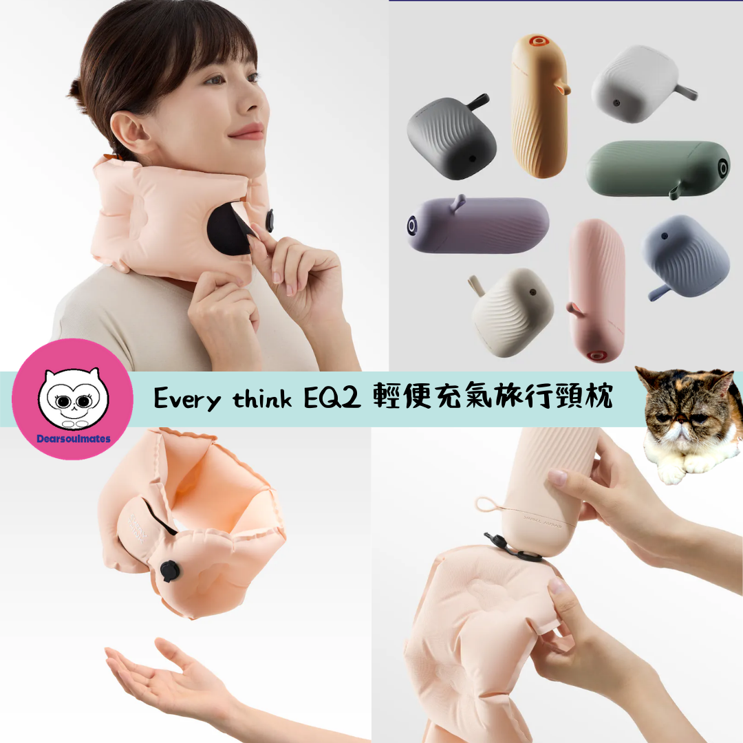 Every think EQ2 輕便充氣旅行頸枕 【10/19 截單，預計 :10月尾至11月中發貨】】