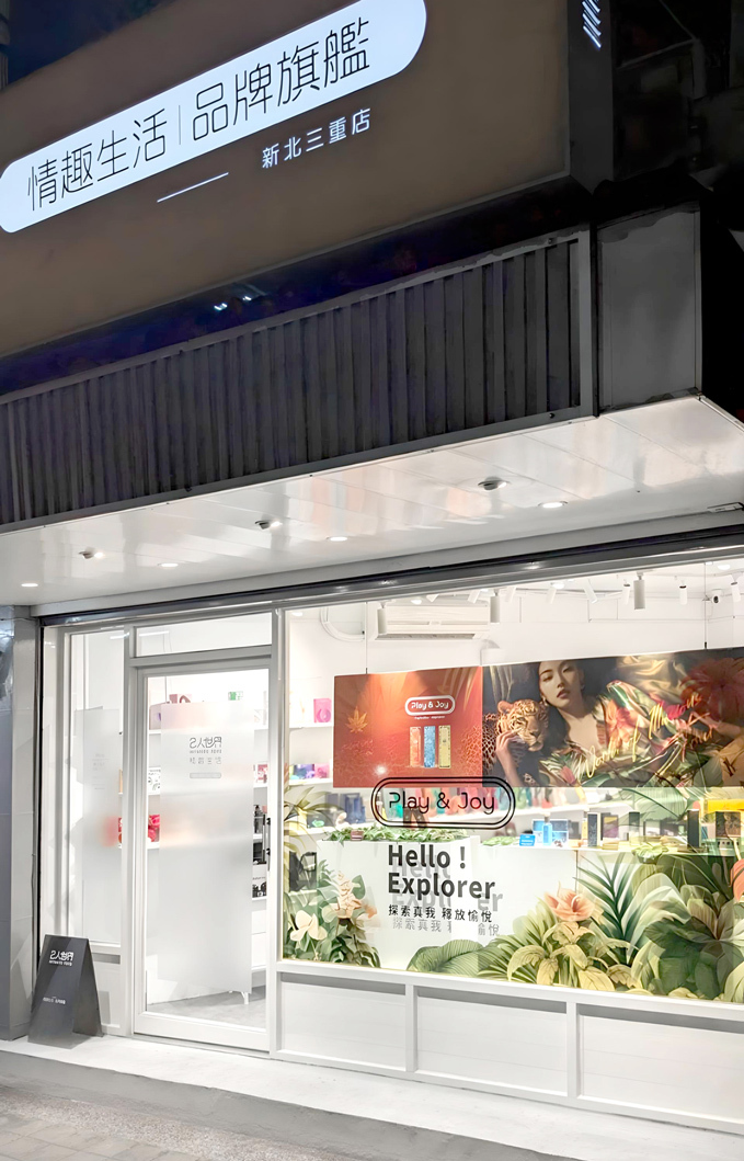 2人世界情趣用品 2人世界三重