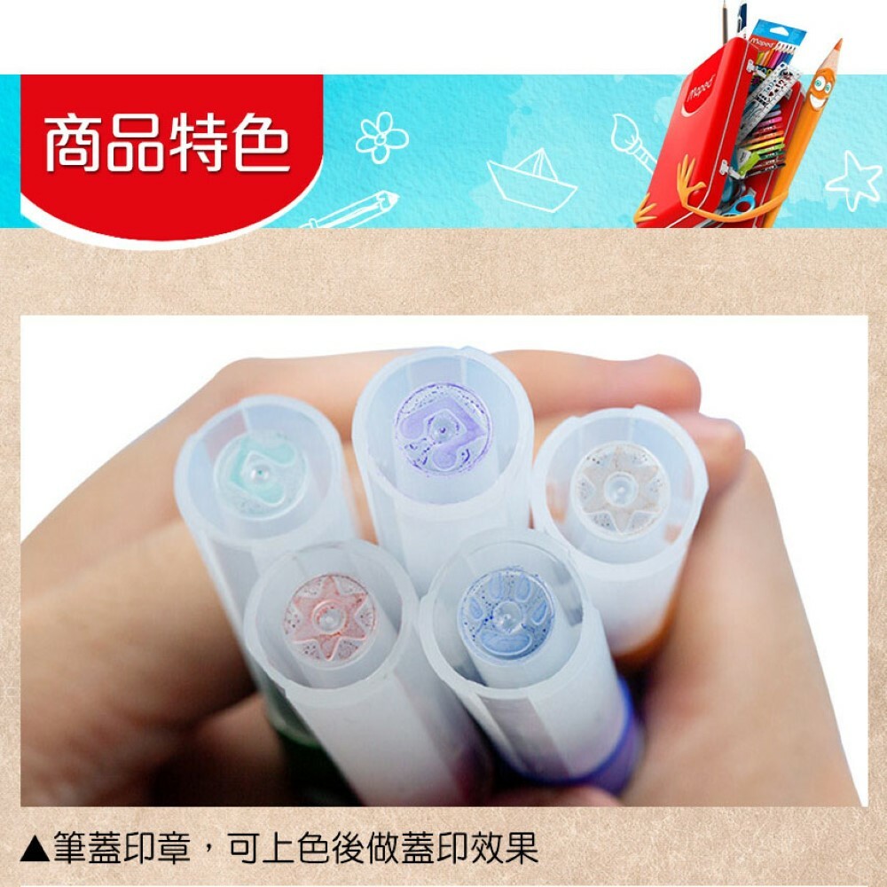 【法國Maped】胖嘟嘟水洗彩色筆