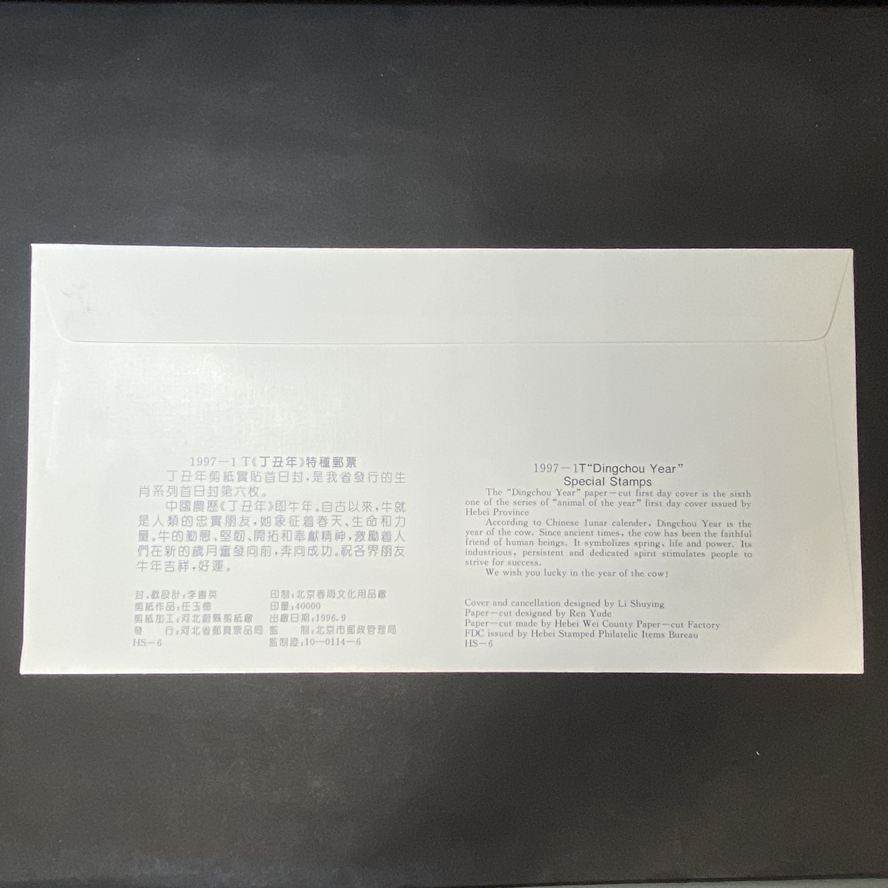1997年中國牛年生肖首日封