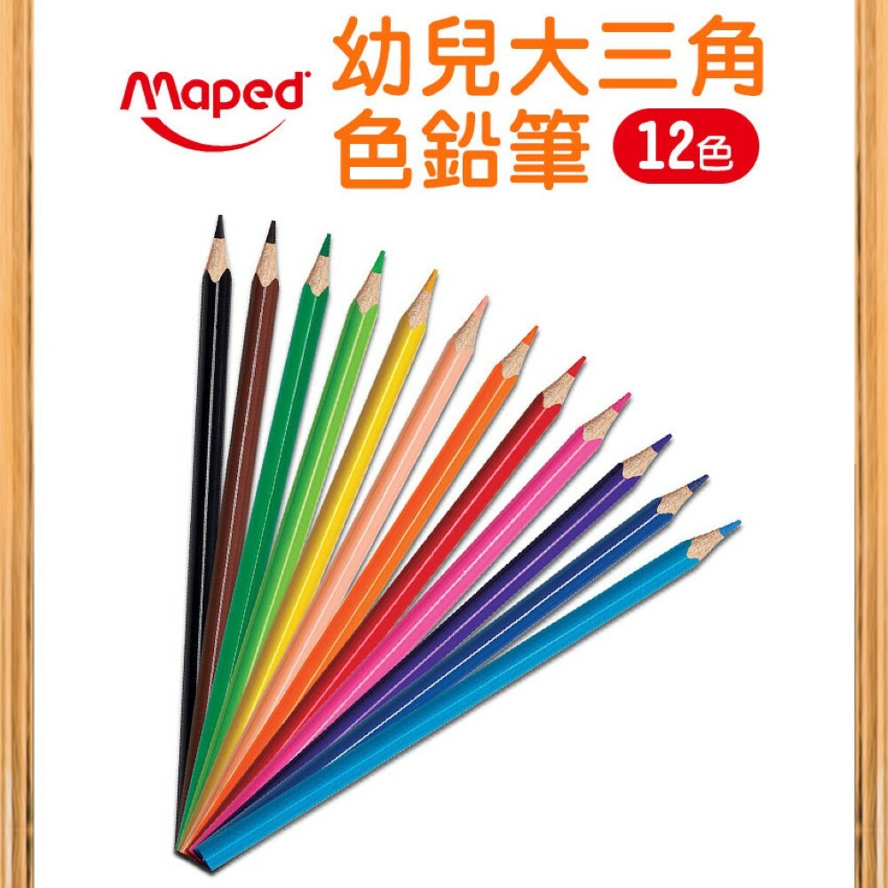 【法國Maped】幼兒大三角色鉛筆